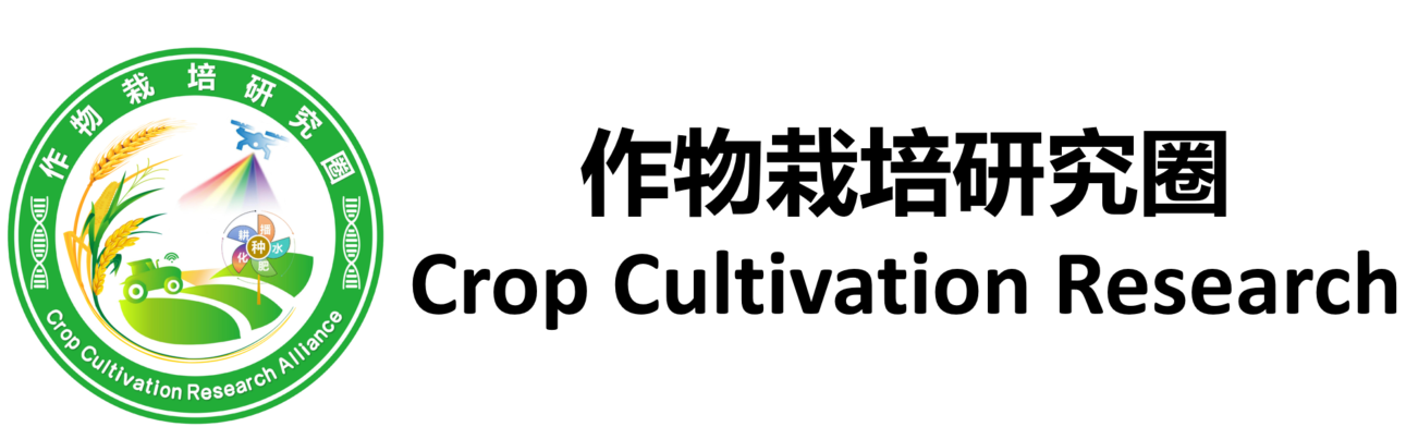 作物栽培研究圈